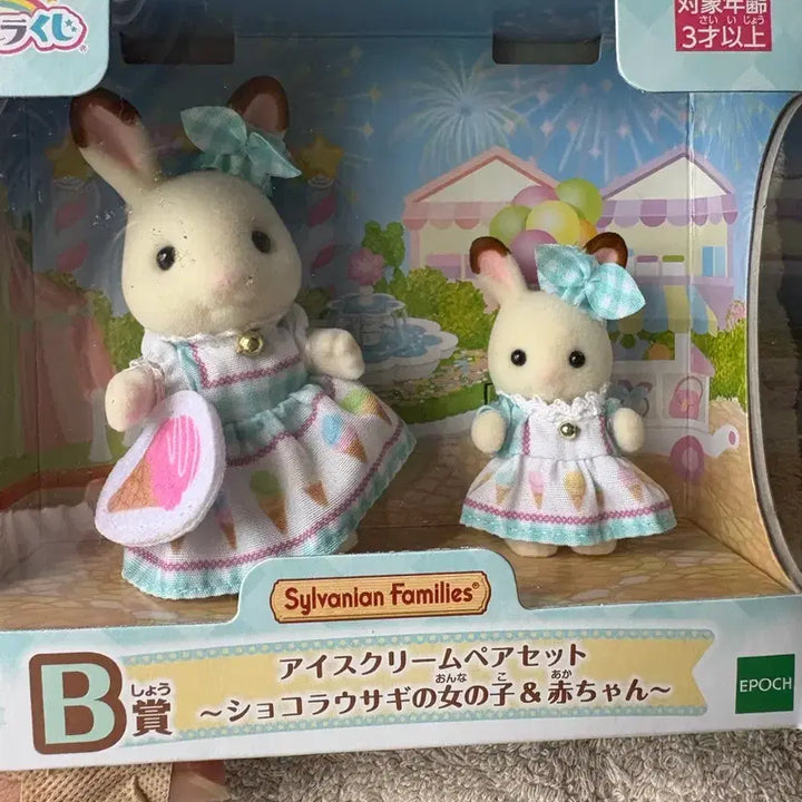 [SOLD OUT] 실바니안 패밀리 아이스크림 페어 세트 쿠지
