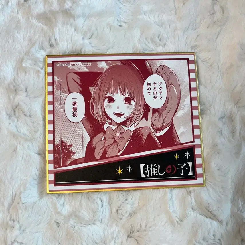 [BUNJANG] Oshi no Ko Kana Arima Original Art Postcard Shikishi / 최애의 아이 아리마 카나 원화 엽서 색지 판매