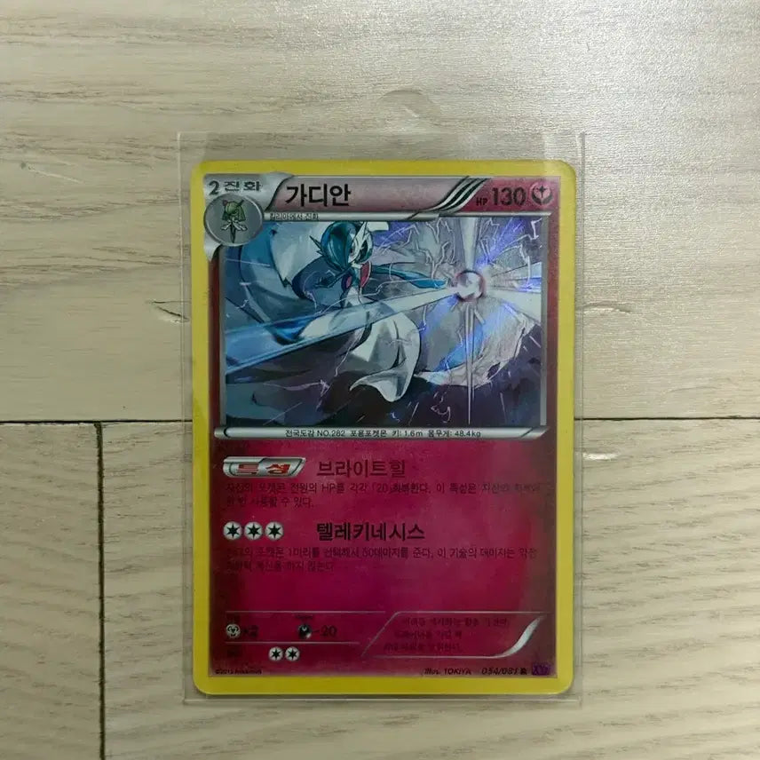 [BUNJANG] Pokemon Card Gardevoir XY7 / 포켓몬카드 가디안 XY7