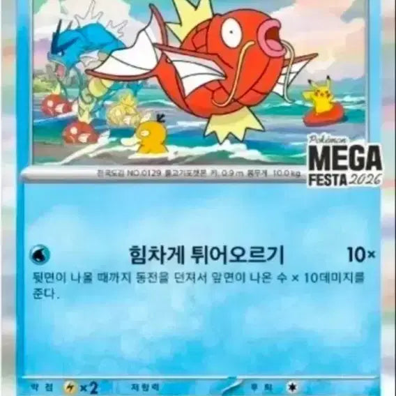 [BUNJANG] Seongsu Gyarados Mega Festa 2026 Promo Card / Tiket bears 개인판매창
