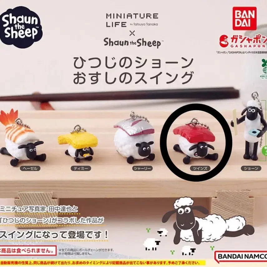 [BUNJANG] Bandai Saniro Sushi Tuna Gacha Keychain / 반다이 숀더쉽 초밥 스시 키링 가챠 참치 월레스와 그로밋
