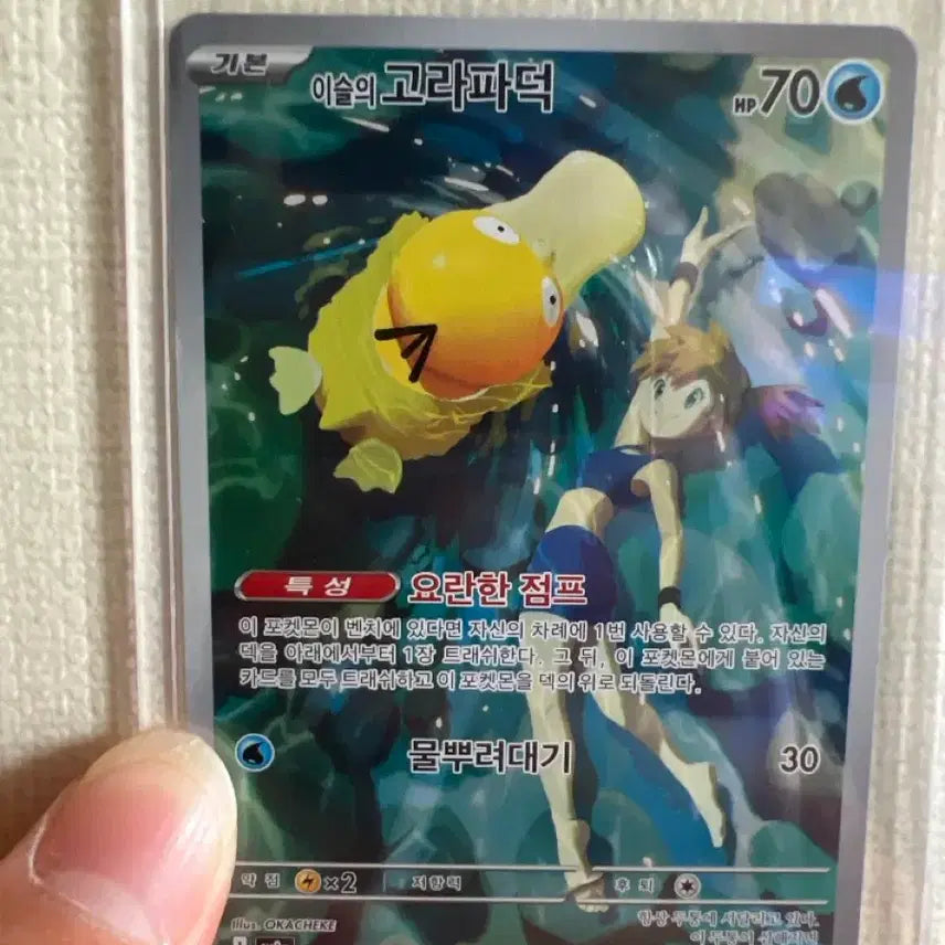 [BUNJANG] Isul Dorapaddock AR Card / 이슬의 도라파덕 ar