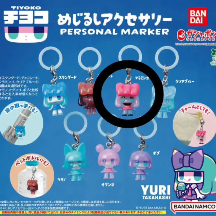 [BUNJANG] Bandai Chiyoko Gacha Personal Marker Flamingo Keyring / 반다이 치요코 가챠 퍼스널 마커 메지루시 플라밍고 키링