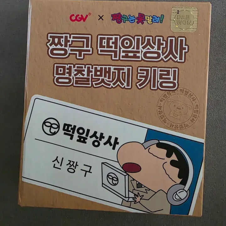 [BUNJANG] CGV Crayon Shin-chan Koisuru-chibi Daioh Pin Badge / CGV 짱구 떡잎상사 부리부리대마왕 뱃지
