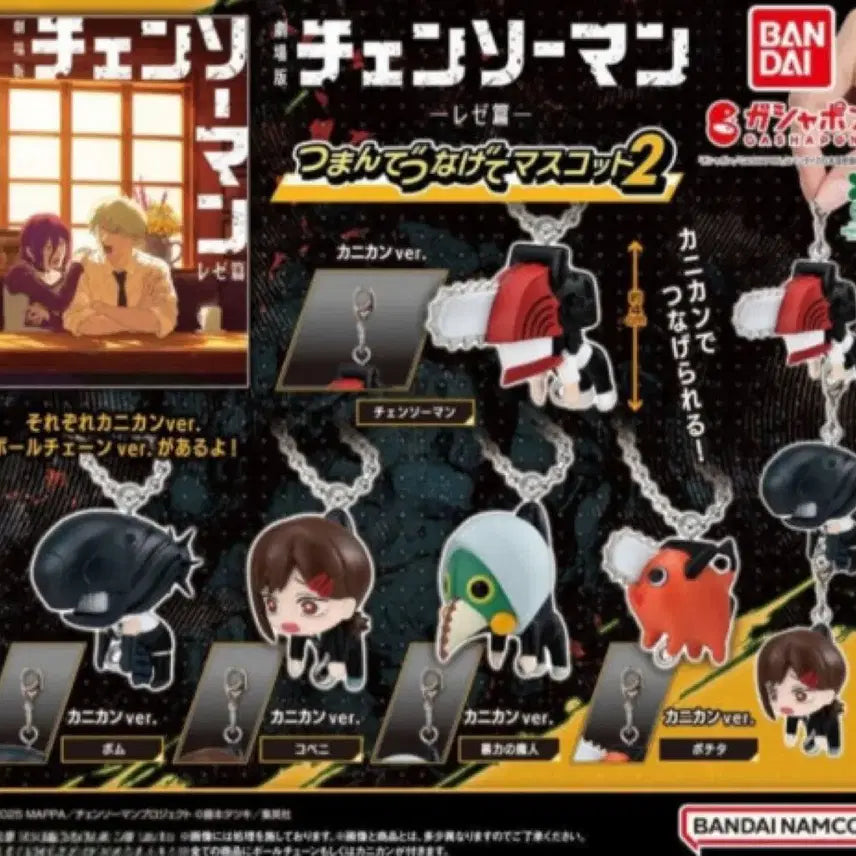 [BUNJANG] Chainsaw Man Da Rong Gacha Rez (Night) - Sealed / 체인소맨 대롱가챠