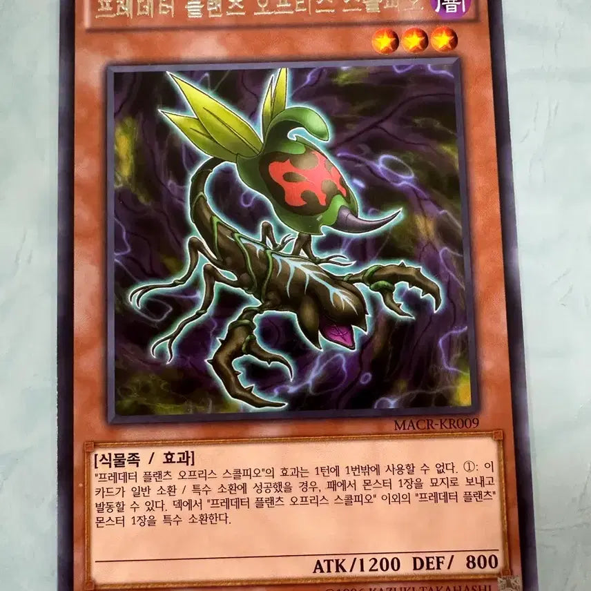 [BUNJANG] Yu-Gi-Oh! Predator Planetaries Off-Price Scorpio Card / 유희왕 프레데터 플랜츠 오프리스 스콜피오 카드