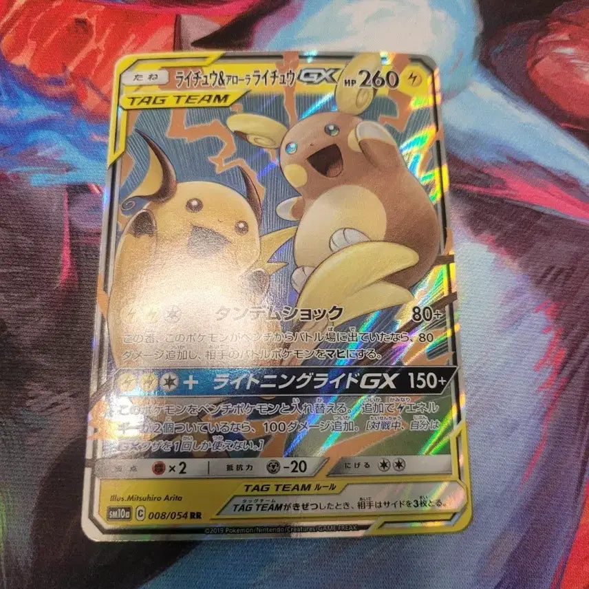 [BUNJANG] Pokemon Raichu &amp; Alolan Raichu GX Card (Japanese) / 포켓몬 라이츄&amp;알로라 라이츄 GX 카드 일판 sm10a