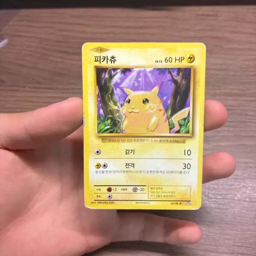[BUNJANG] 2016 Pikachu Card / [급처/상태B] 2016판 피카츄 판매합니다!