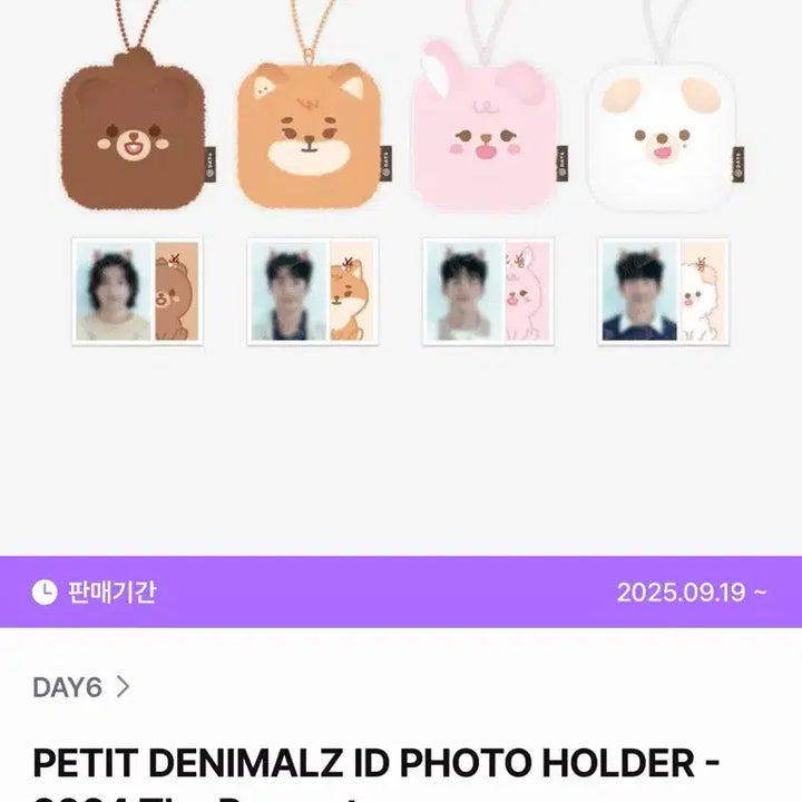 [BUNJANG] DAY6 Dennimals ID Photo Holder Doll Keyring / 데이식스(DAY6) 데니멀즈 증명사진 홀더 인형 키링 방이