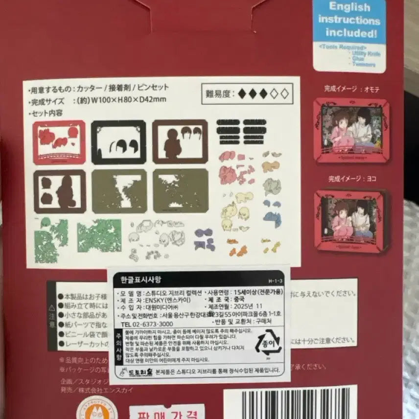 [BUNJANG] Studio Ghibli Spirited Away Paper Theater / 센과 치히로의 행방불명(지브리스튜디오)