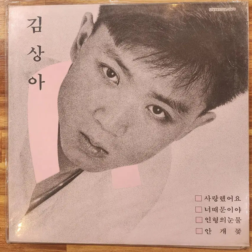 [BUNJANG] Kim Sang-ah LP (Sealed) / 김상아 LP / 미개봉