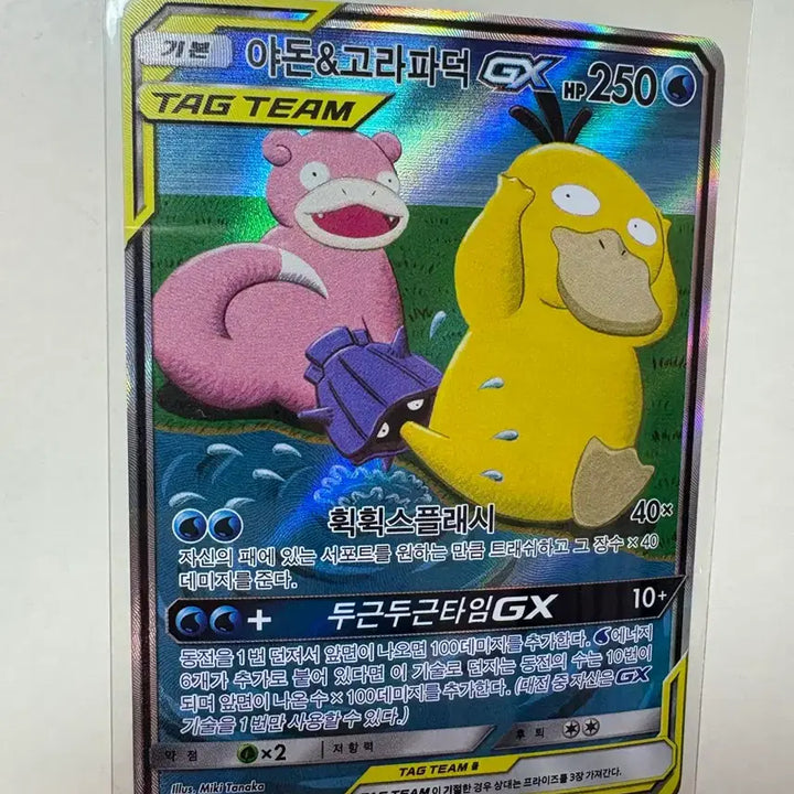 [BUNJANG] Pokemon Slowpoke &amp; Psyduck Tag Team GX Card / 포켓몬카드 야돈&amp;고라파덕 태그팀 GX
