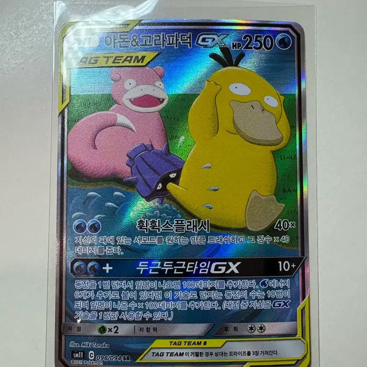 [BUNJANG] Pokemon Slowpoke &amp; Psyduck Tag Team GX Card / 포켓몬카드 야돈&amp;고라파덕 태그팀 GX