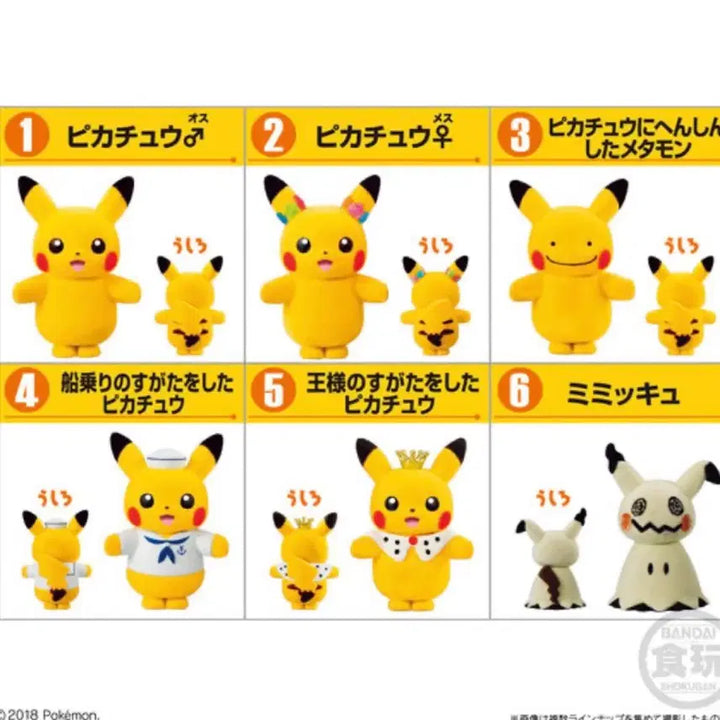 [BUNJANG] Rare Transform Metamon Pikachu Flocked Figure / 레어) 변신메타몽 피카츄 메타몽 플로키 피규어 실바니안재질