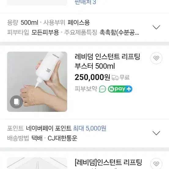 [BUNJANG] Revitalderm Instant Lifting Booster 500ml Sealed New Product / 레비덤 인스턴트 리프팅 부스터 500ml 미개봉 새상품