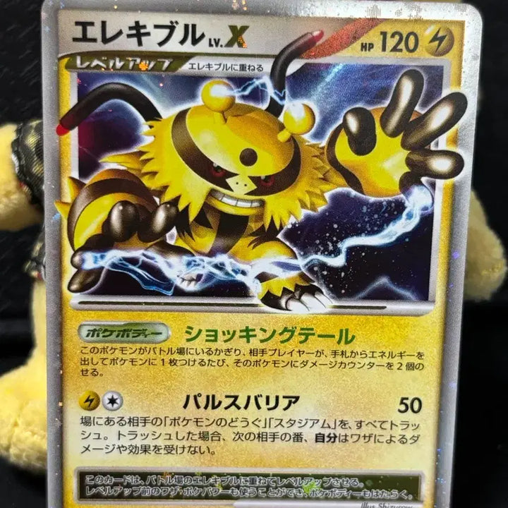 [BUNJANG] Electivire Lv.X Japanese Edition Pokemon Card / [포캣몬카드] 엘범용 일판 에레키블 Lv.X  LvX 판매합니다