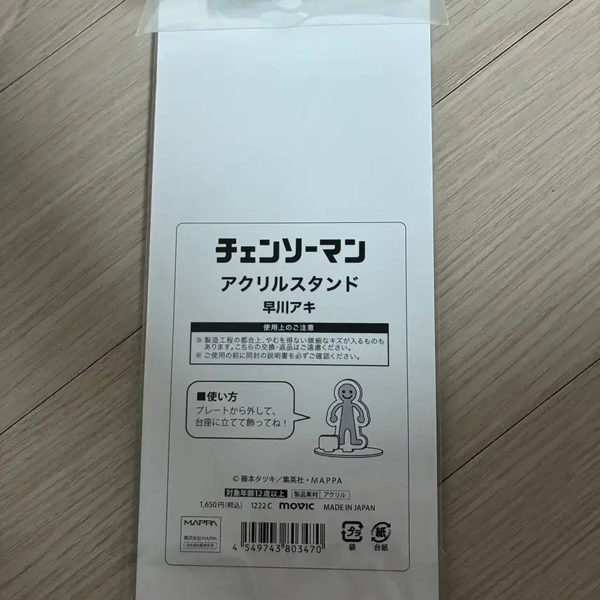 [BUNJANG] Chainsaw Man Aki Hayakawa Mubic Acrylic Stand / 체인소맨 하야카와 아키 무빅 아크릴 스탠드