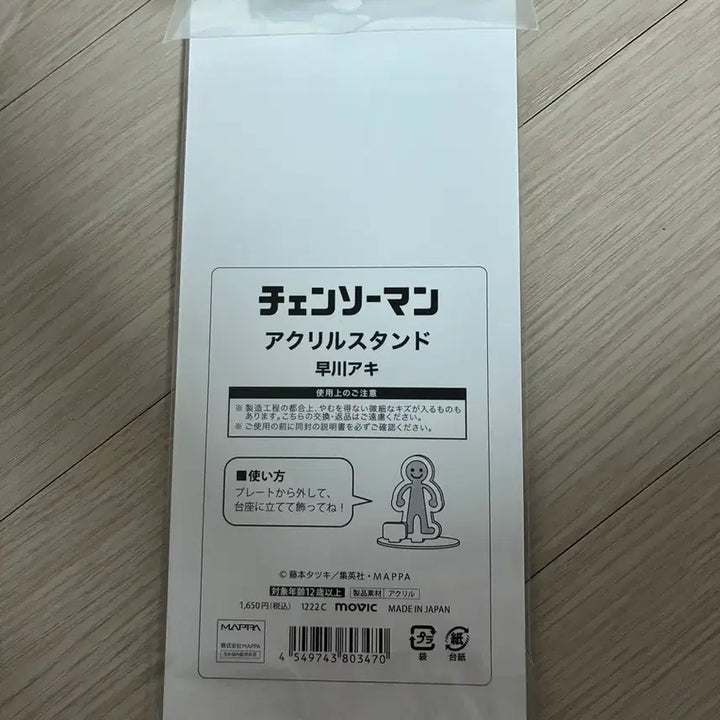 [BUNJANG] Chainsaw Man Aki Hayakawa Mubic Acrylic Stand / 체인소맨 하야카와 아키 무빅 아크릴 스탠드