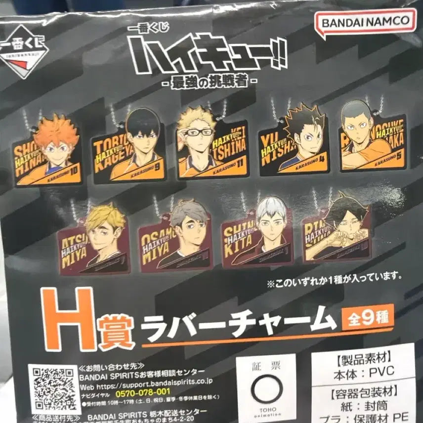 [BUNJANG] Haikyuu!! Tanaka Ryunosuke Prize A Kuji Keyring / 하이큐 타나카 류노스케 쿠지 키링 H상