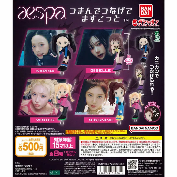 [BUNJANG] Aespa Ningning Tsunikuni Connecting Mascot Gacha / (새제품)에스파 츠니구 대롱대롱 연결 마스코트 가챠 닝닝