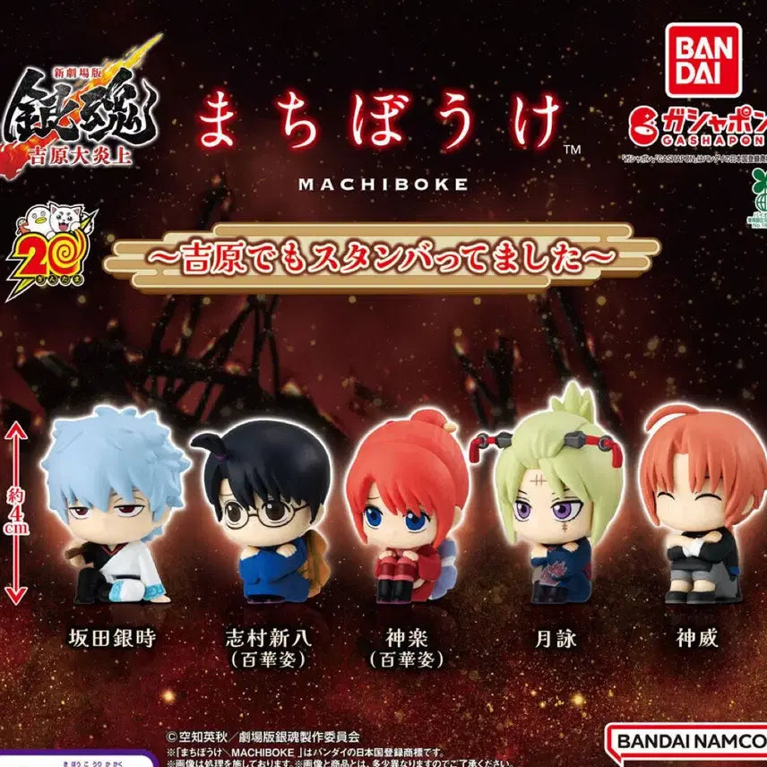 [BUNJANG] Gintama Machiboke Yoshwara Great Fire Arc Full Set (Unsealed) / [미개봉] 은혼 마치보케 요시와라 대염상 편 풀세트