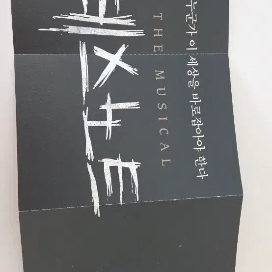 [BUNJANG] Musical Death Note Actor Accordion Postcard Set / 뮤지컬 데스노트 NOL 전관 배우 아코디언엽서
