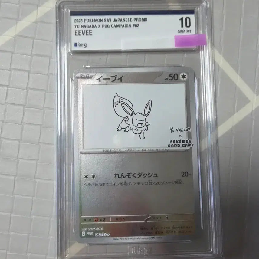 [BUNJANG] Pokemon Card Eevee (BRG10) / 포켓몬카드 유나가바 이브이 (brg10) 판매합니다