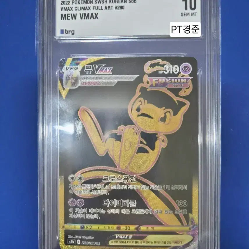 [BUNJANG] VMAX Climax UR Mew Card / [BRG10] 뮤 UR <VMAX 클라이맥스>