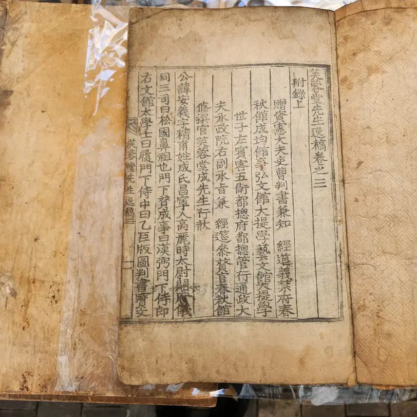 [BUNJANG] 1824 Joseon Dynasty Woodblock Print &