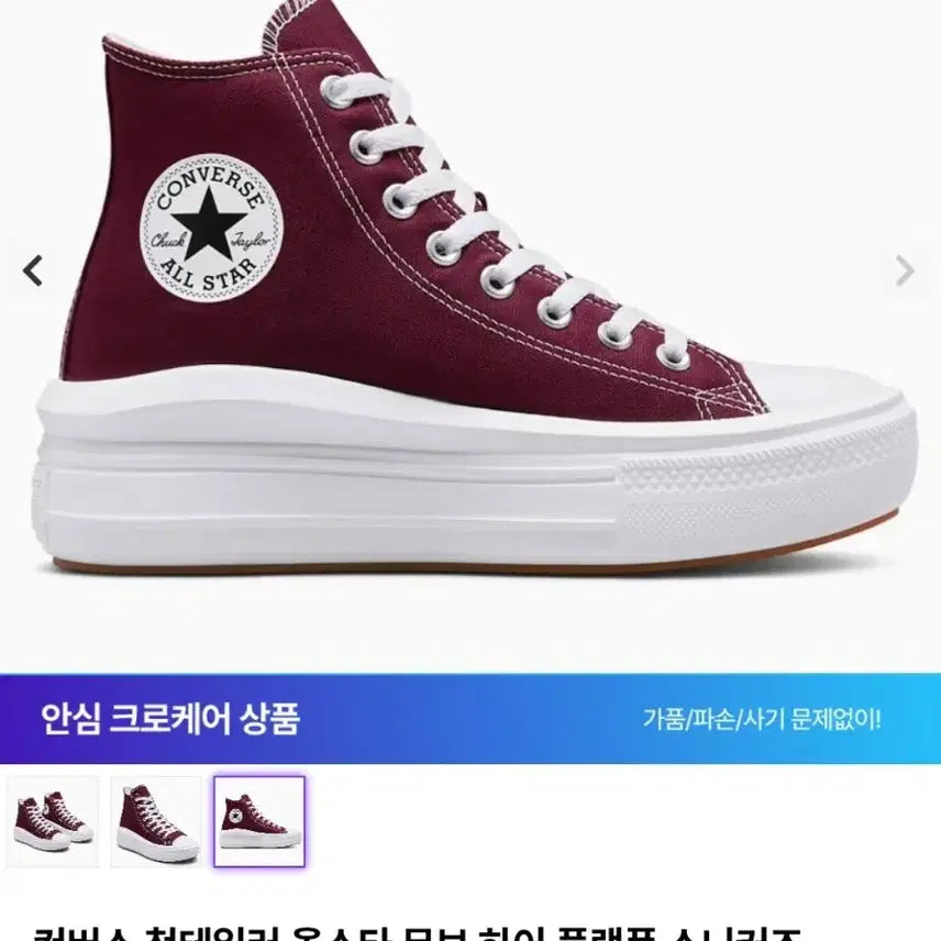 [BUNJANG] Converse All Star Move Beat Burgundy 225mm Unworn New / 컨버스 올스타 무브 비트 225 미착용 새상품