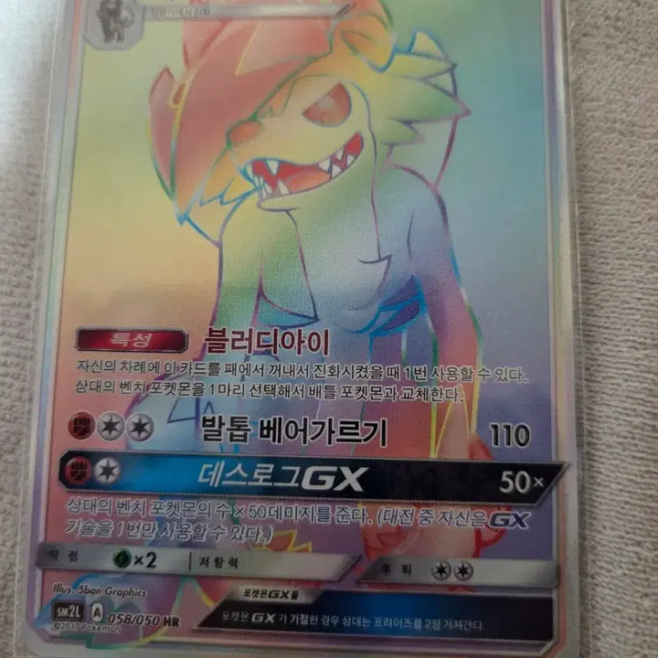 [BUNJANG] Lycanroc GX HR Card / 루가루암 GX HR