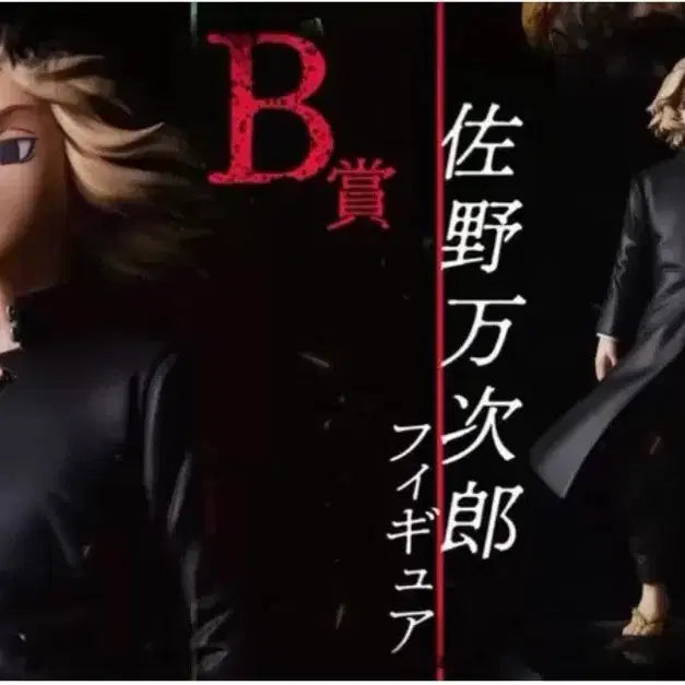 [BUNJANG] Tokyo Revengers Manjiro Sano Mikey Figure Prize B &