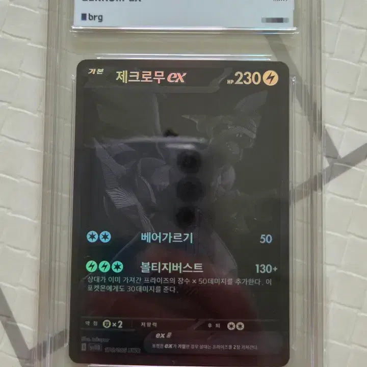 [BUNJANG] Pokemon Card Zekrom ex bwr (brg9) / 포켓몬카드 제크로무 ex bwr (brg9) 판매합니다