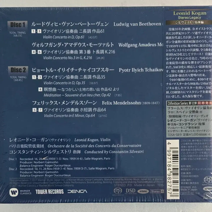 [BUNJANG] Leonid Kogan Beethoven &amp; Tchaikovsky Violin Concertos 2 SACD (Sealed) / 레오니드 코간의 베토벤 협주곡 등  2 SACD(미개봉)