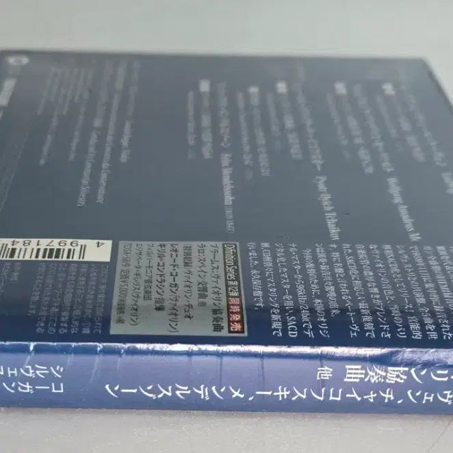 [BUNJANG] Leonid Kogan Beethoven &amp; Tchaikovsky Violin Concertos 2 SACD (Sealed) / 레오니드 코간의 베토벤 협주곡 등  2 SACD(미개봉)