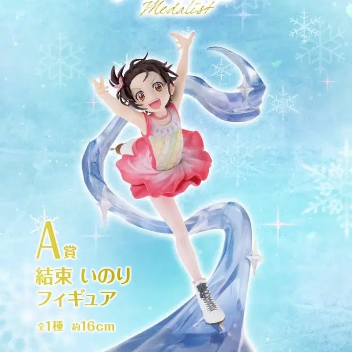 [BUNJANG] Medalist Ichiban Kuji Prize A Inori Figure / 택포 9) 메달리스트 A상 이노리 쿠지 제일복권