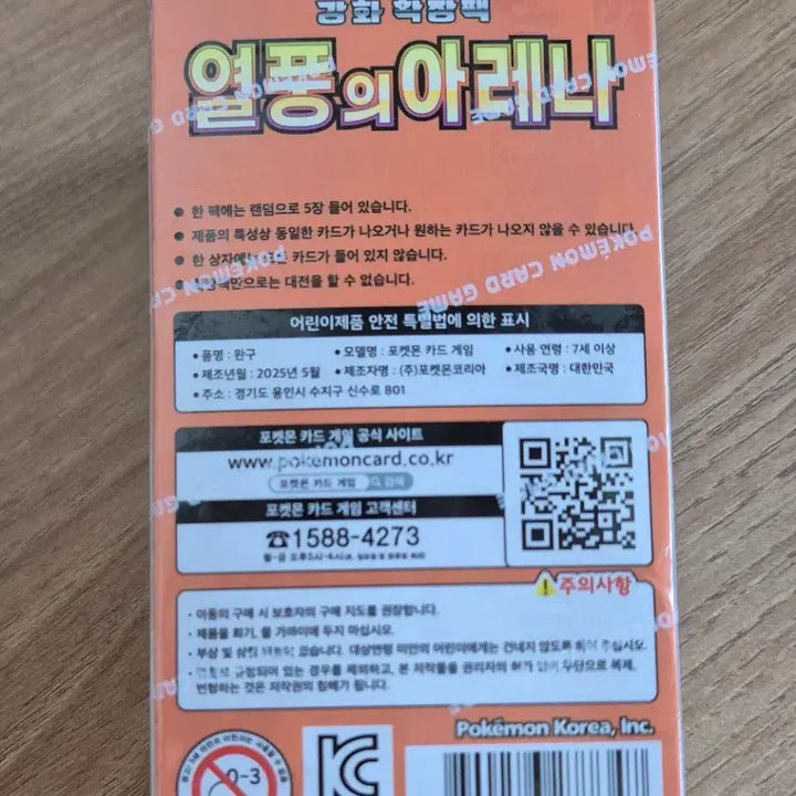 [BUNJANG] Pokemon Card Arzen Of Tempest Unsealed Box / 포켓몬 카드 열풍의아레나 미개봉 박스 판매합니다.