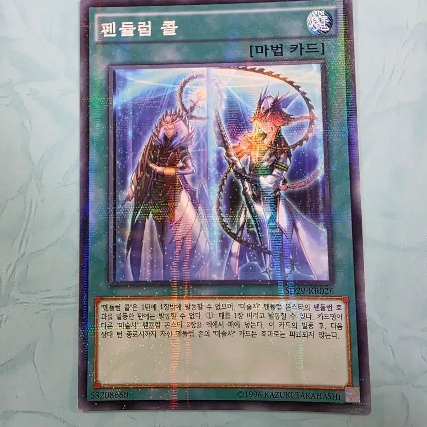 [BUNJANG] Yu-Gi-Oh! Pendulum Call Spell Card / 유희왕 펜듈럼 콜 마법 카드