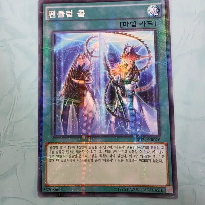 [BUNJANG] Yu-Gi-Oh! Pendulum Call Spell Card / 유희왕 펜듈럼 콜 마법 카드