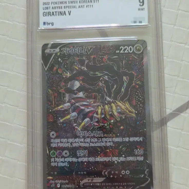 [BUNJANG] Pokemon Card Giratina V SR (BRG9) / 포켓몬카드 기라티나v sr (brg9) 판매합니다