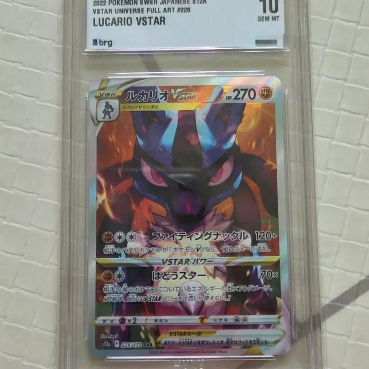 [BUNJANG] Pokemon Card Lucario VSTAR SAR Japanese (BRG10) / 포켓몬카드 루카리오 vstar sar 일판 (brg10) 판매합니다