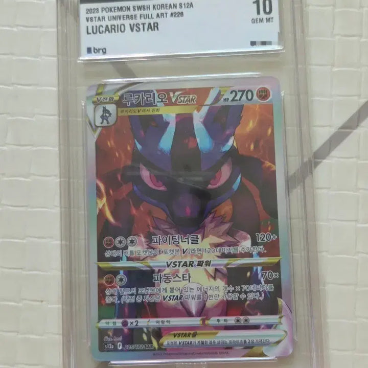 [BUNJANG] Pokemon Card Lucario VSTAR SAR (BRG10) / 포켓몬카드 루카리오 vstar sar (brg10) 판매합니다