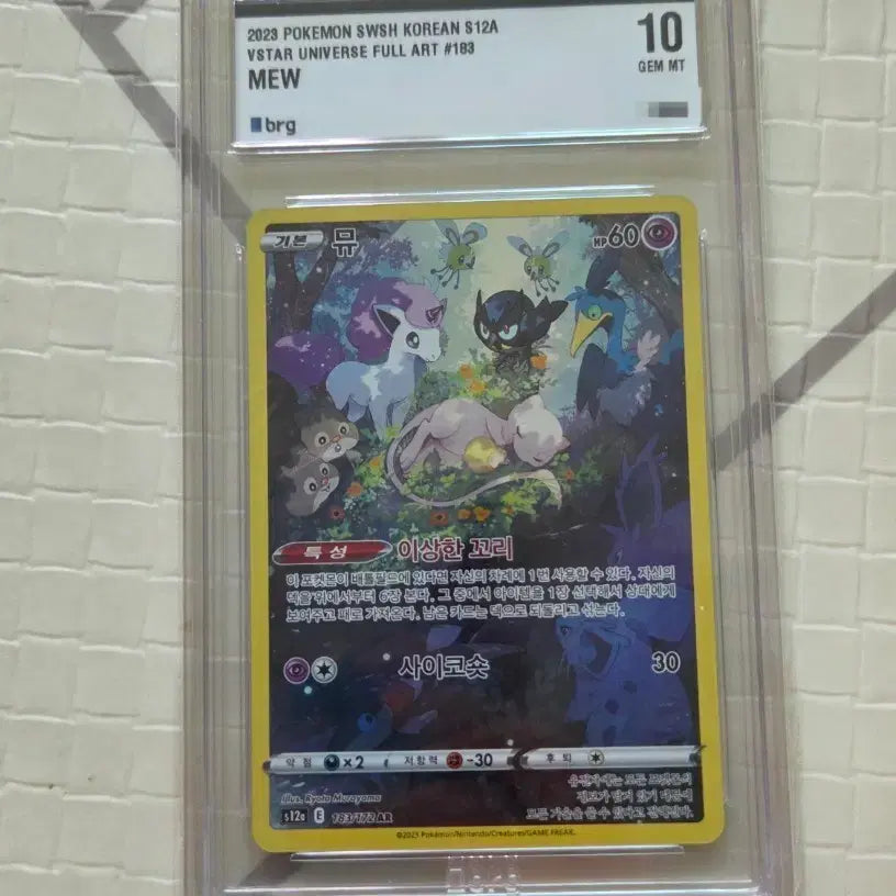 [BUNJANG] Pokemon Card Mew AR (BRG10) / 포켓몬카드  뮤 ar (brg10) 판매합니다