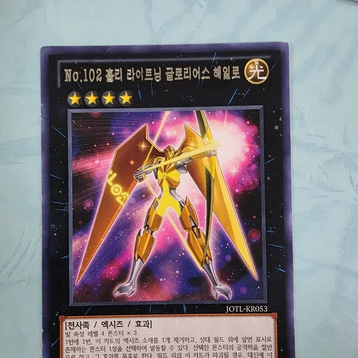 [BUNJANG] Yu-Gi-Oh! No.102 Holy Lightning Glorious Halo / 유희왕 No.102 홀리 라이트닝 글로리어스 헤일로