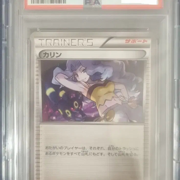 [BUNJANG] KAREN PSA 10 / 카렌 psa10 (마지막 가격!!)