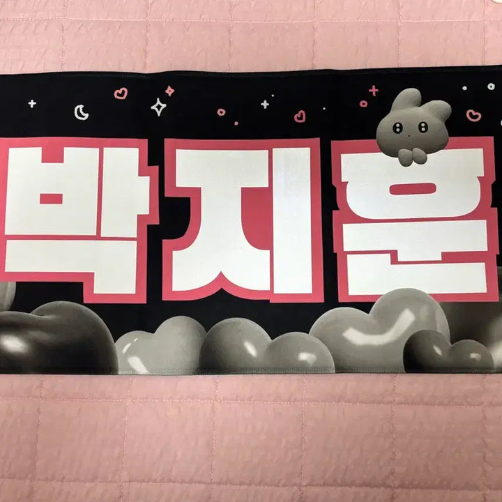 [BUNJANG] Park Jihoon Bundle Set Slogan / 박지훈 슬로건 일괄 양도