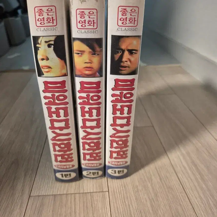 [BUNJANG] Miwodo Dasihonbeon (Again My Love) VHS Set / 옛날 근대사 미워도다시한번 vhs