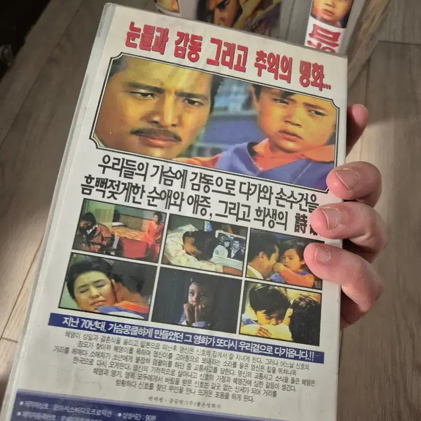 [BUNJANG] Miwodo Dasihonbeon (Again My Love) VHS Set / 옛날 근대사 미워도다시한번 vhs