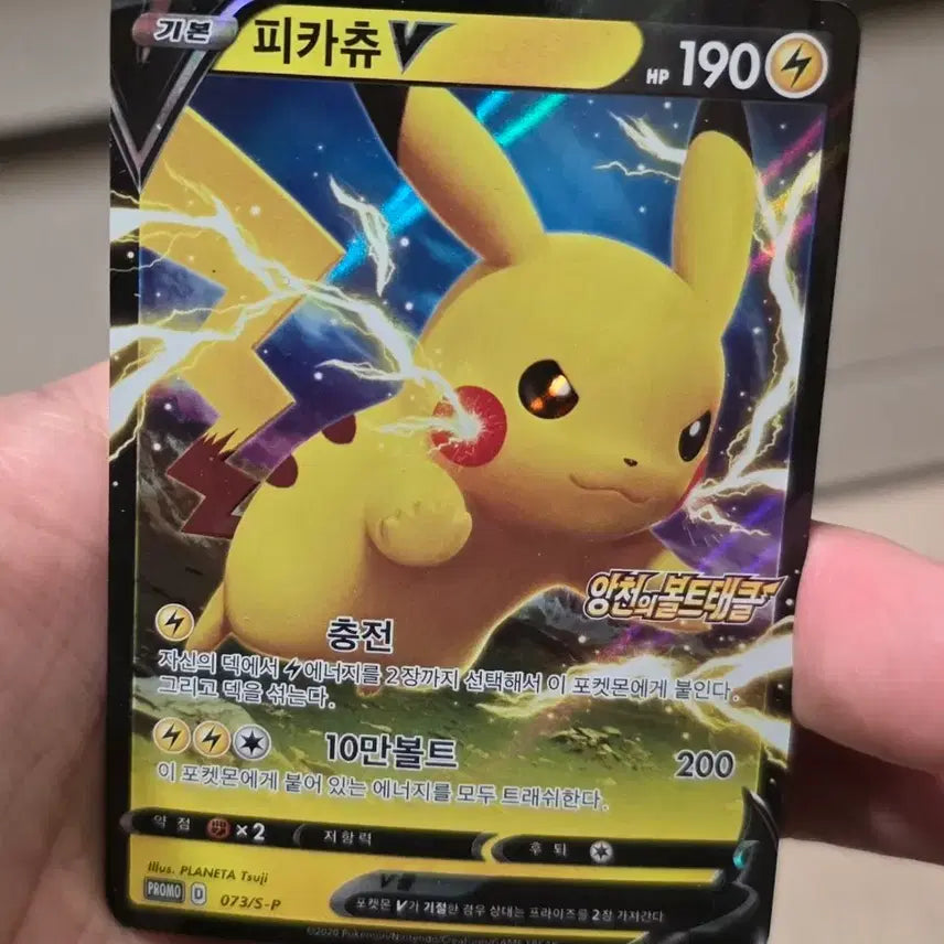 [BUNJANG] Pokemon TCG Pikachu V Bolt Strike Promo Card 073/S-P / 포켓몬카드 피카츄V 앙천의볼트태클 프로모 073/S-P