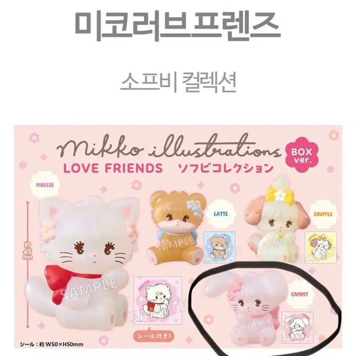 [BUNJANG] Miko Love Friends Creamy Sofubi Collection / 미코 러브프렌즈 소프비 컬렉션 크리미